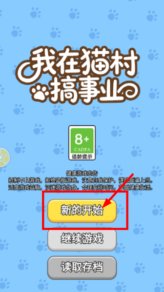 我在猫村搞事业