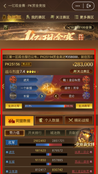 三国志·战略版