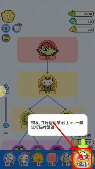 我在猫村搞事业