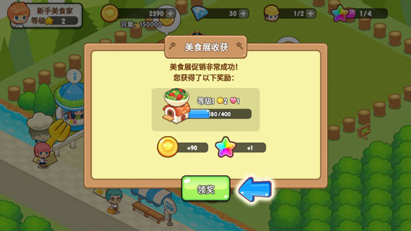 开心餐厅游戏