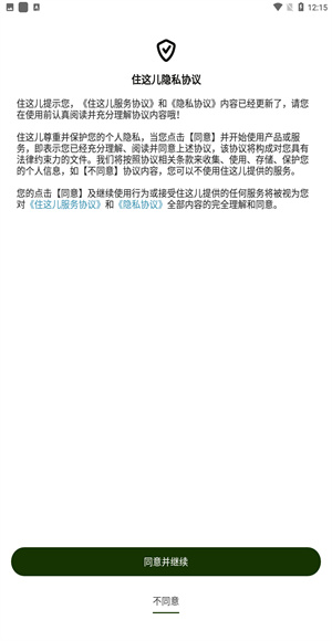 住这儿