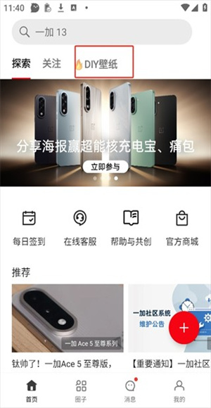 一加社区