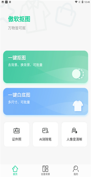 傲软抠图app