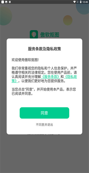 傲软抠图app
