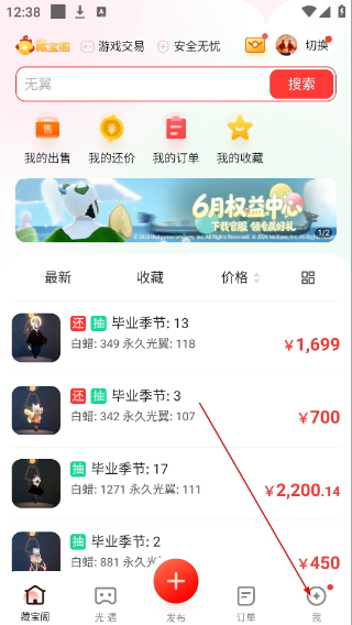 网易藏宝阁交易平台