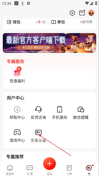 网易藏宝阁交易平台