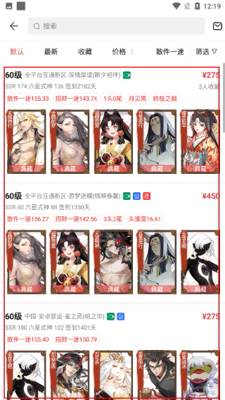 网易藏宝阁渠道版