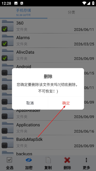 文件加密宝