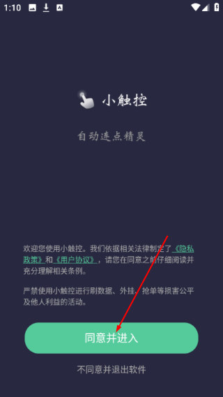 小触控