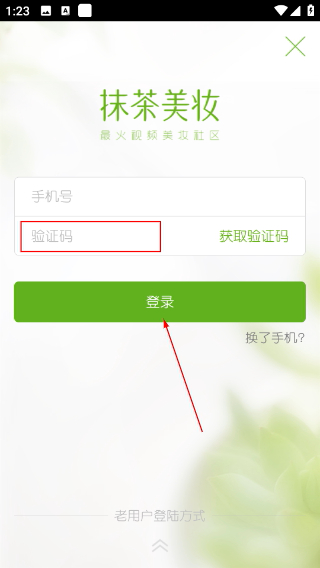 抹茶美妆