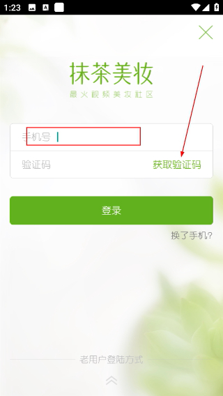 抹茶美妆