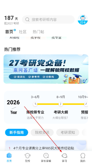 考研帮