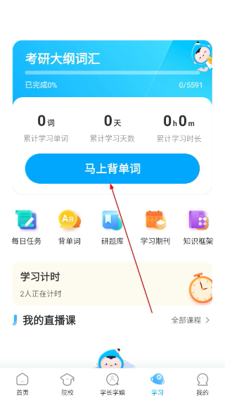 考研帮