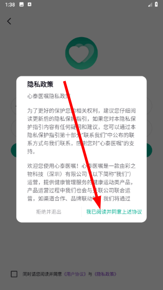 心泰医嘱