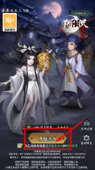 阴阳界手游完整版