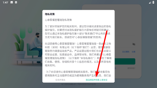 心泰医嘱管理端