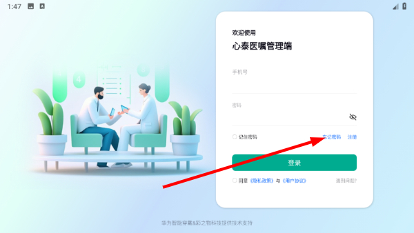 心泰医嘱管理端