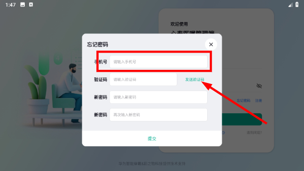 心泰医嘱管理端