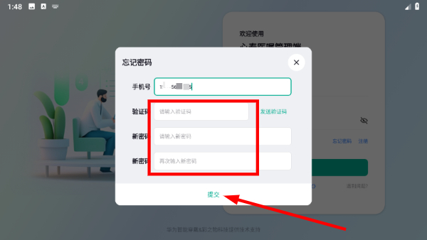 心泰医嘱管理端