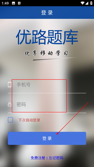 优路题库