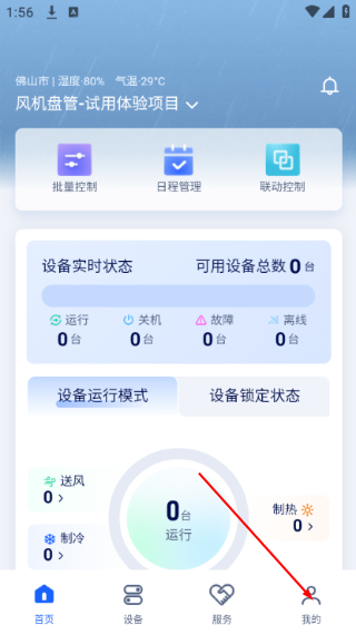 美的i管家