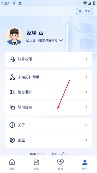 美的i管家