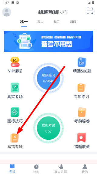 极速驾培