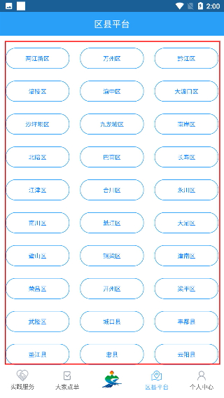 重庆文明实践