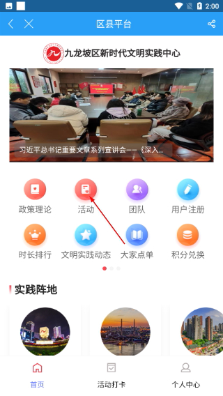 重庆文明实践