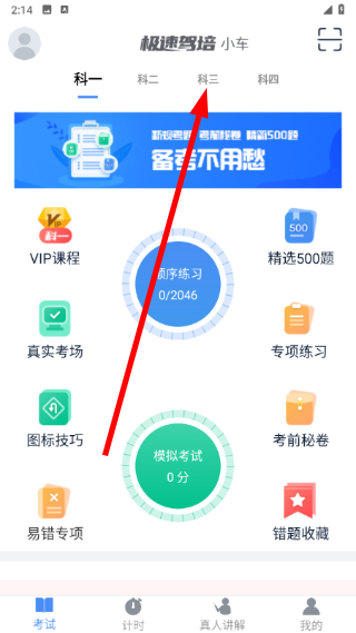 极速驾培最新版本