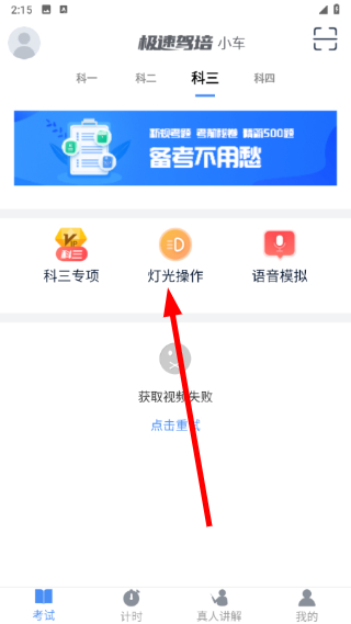 极速驾培最新版本