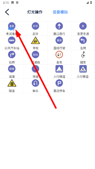 极速驾培最新版本