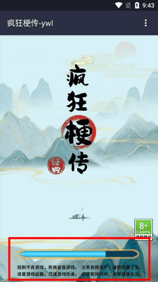 疯狂梗传