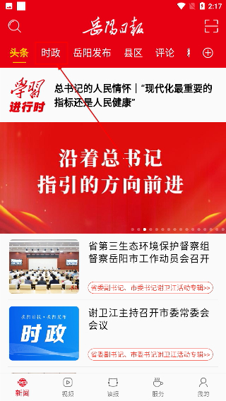 岳阳日报