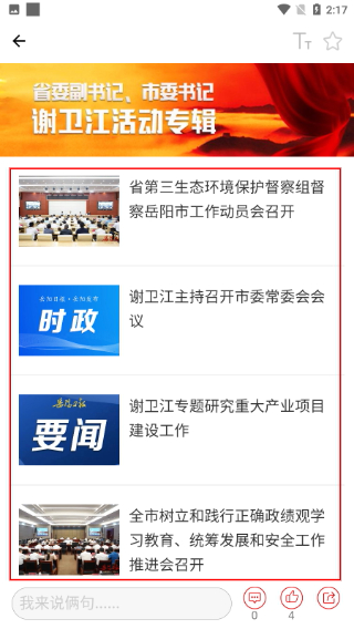 岳阳日报