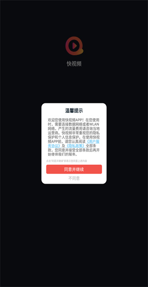 快视频