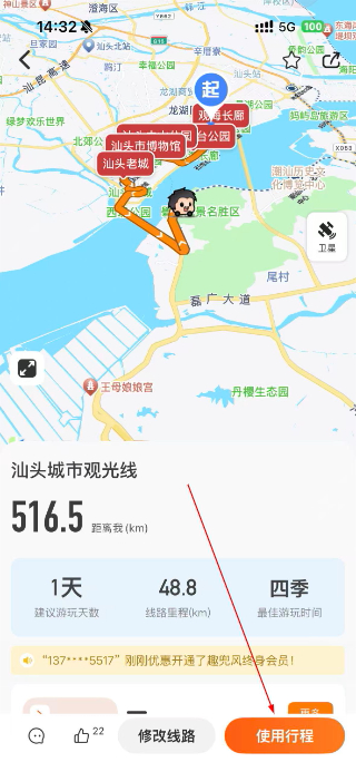 趣兜风免费版