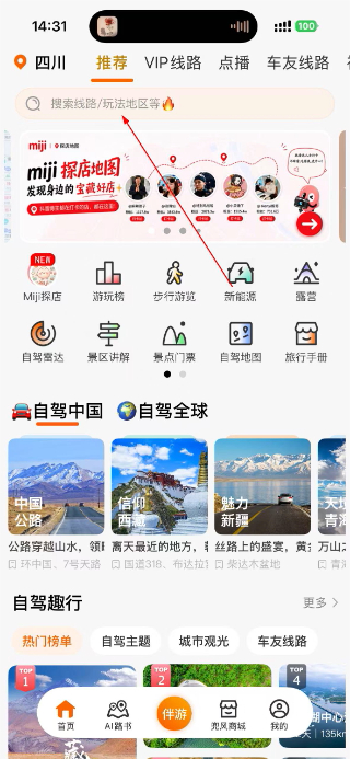 趣兜风免费版