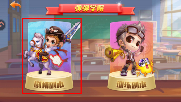 弹堂大冒险手游