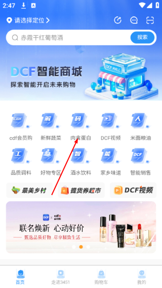 DCFAI智能商城