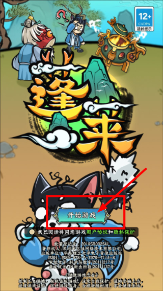 蓬莱手游官网