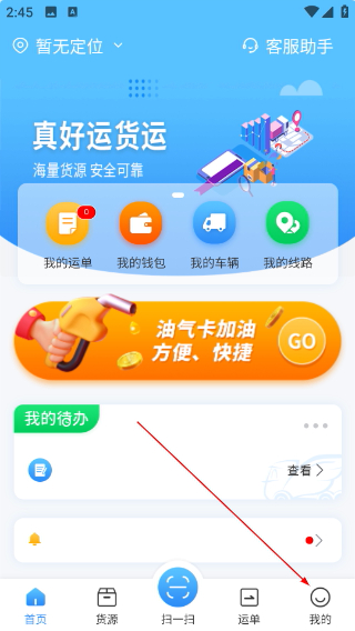 真好运司机