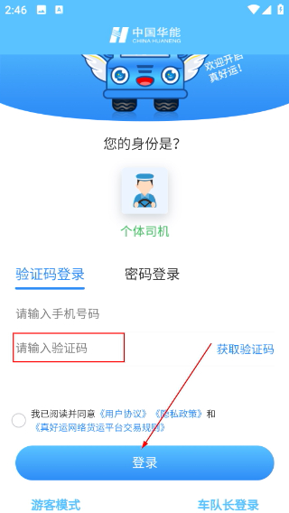 真好运司机