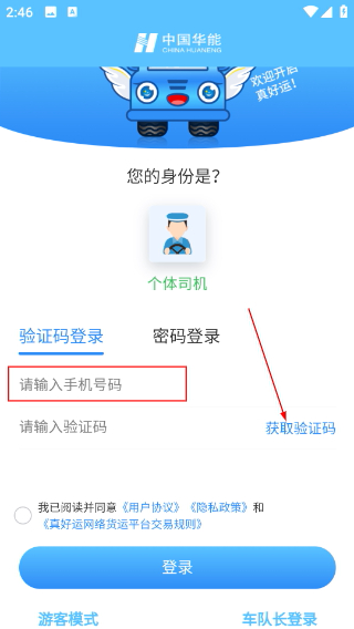 真好运司机
