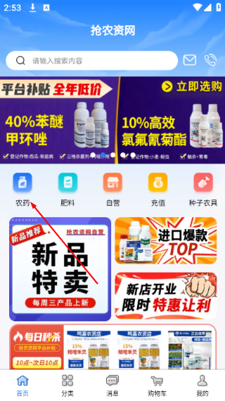 抢农资网