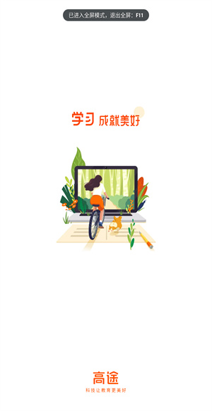 高途在线