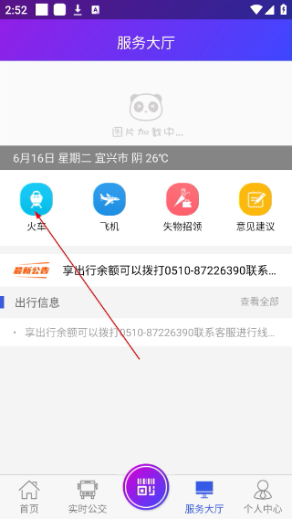 宜兴享出行
