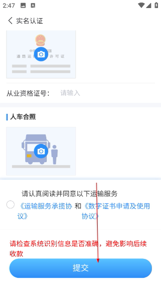 真好运司机端