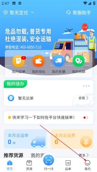 真好运司机端
