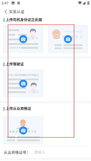 真好运司机端